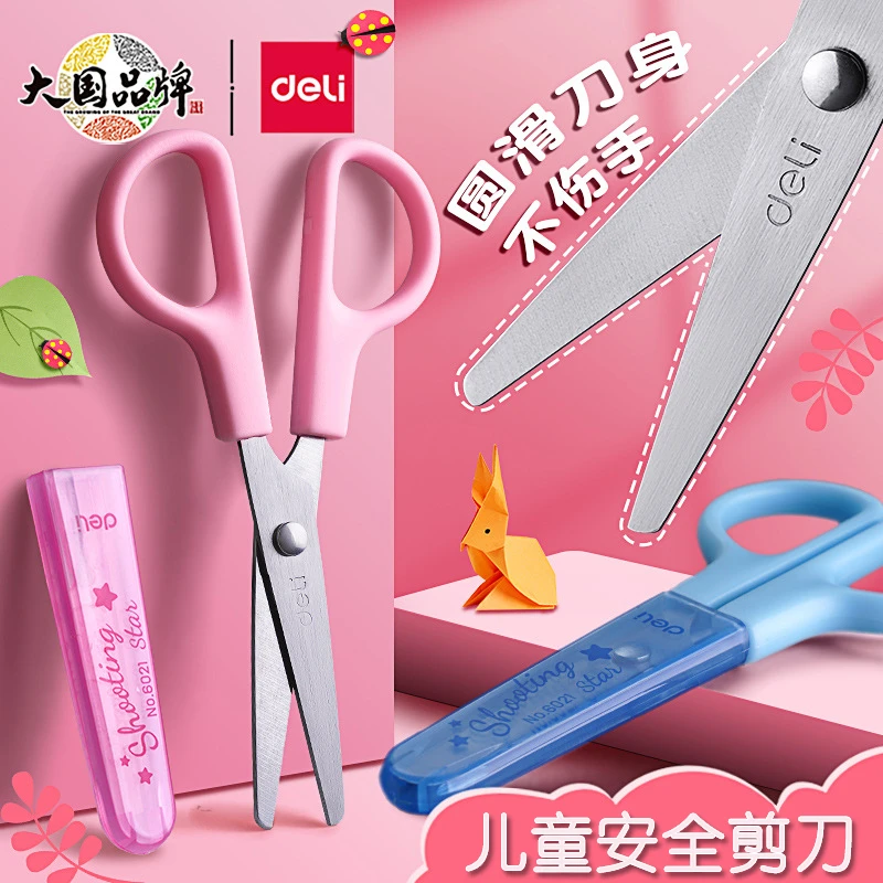 得力学生安全剪刀圆头带护套防误伤幼儿园儿童可爱手工美工剪纸