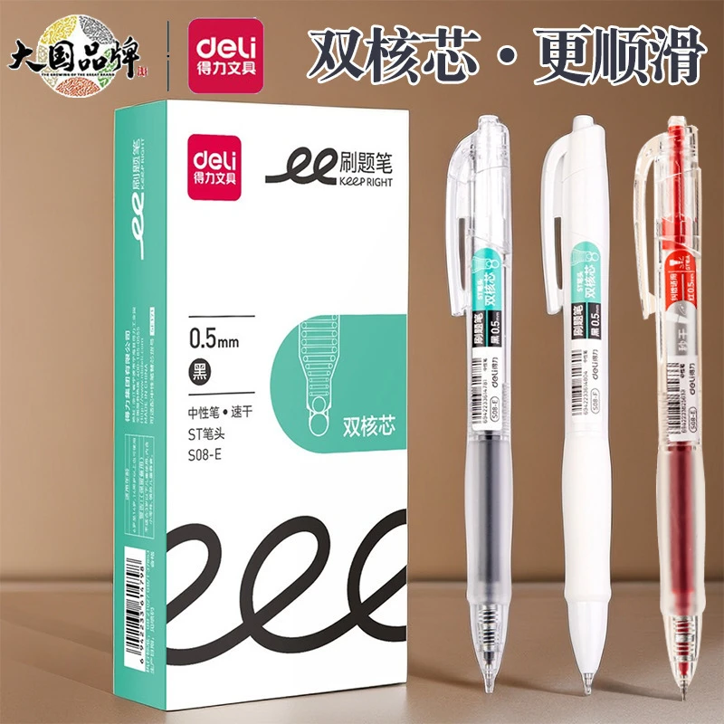 得力快干小白笔速干刷题笔按动中性笔黑笔双珠ST头作业考试答题Z