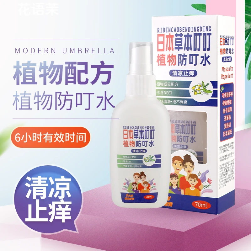 椰竹草本叮叮植物去痒防叮水【到手三瓶】