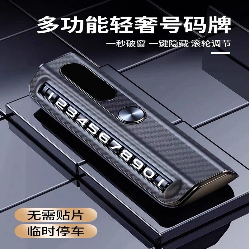 车载多功能挪车电话牌汽车临时停车电话牌滚轮车内破窗安全锤摆件