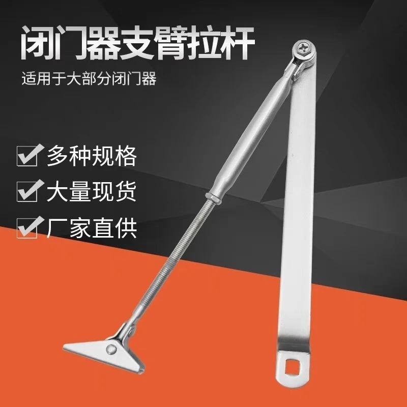 闭门器配件闭门器通用型调节伸缩臂中号闭门器连接杆散件零件