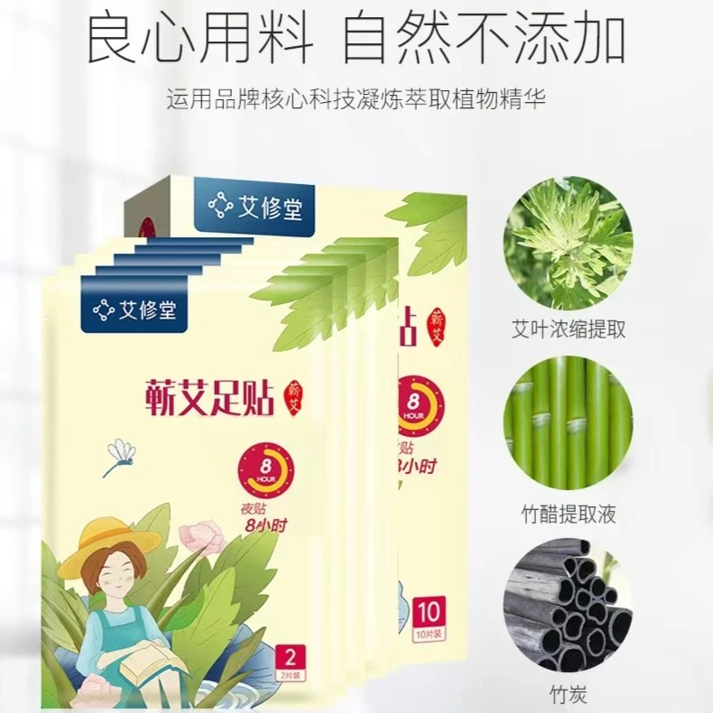 艾修堂蕲艾艾草足贴艾叶脚贴睡前贴