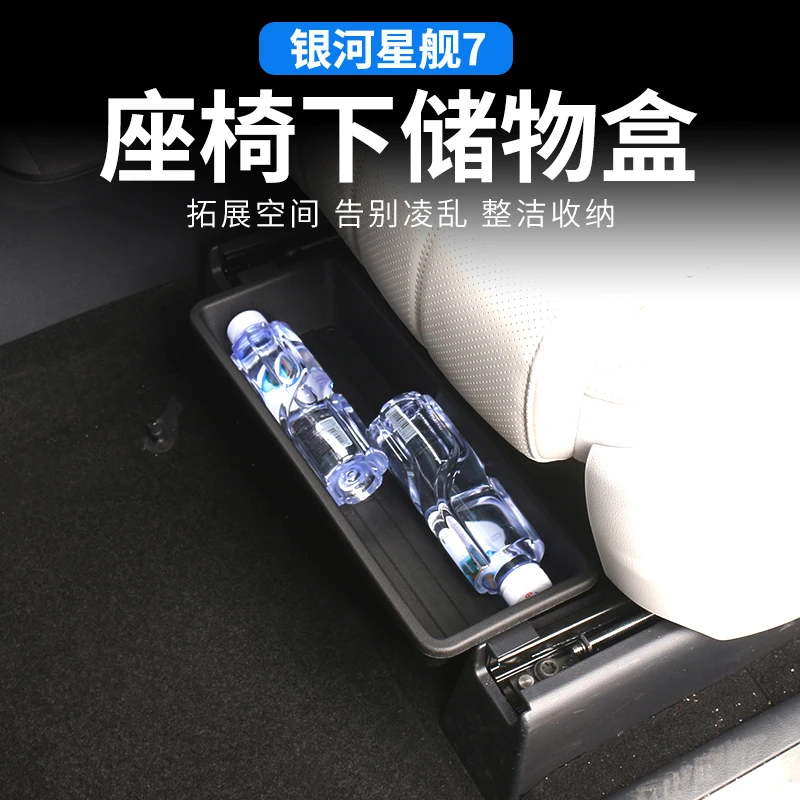 银河星舰7座椅下储物盒座椅收纳主副驾驶车内收纳置物杂物盒配件