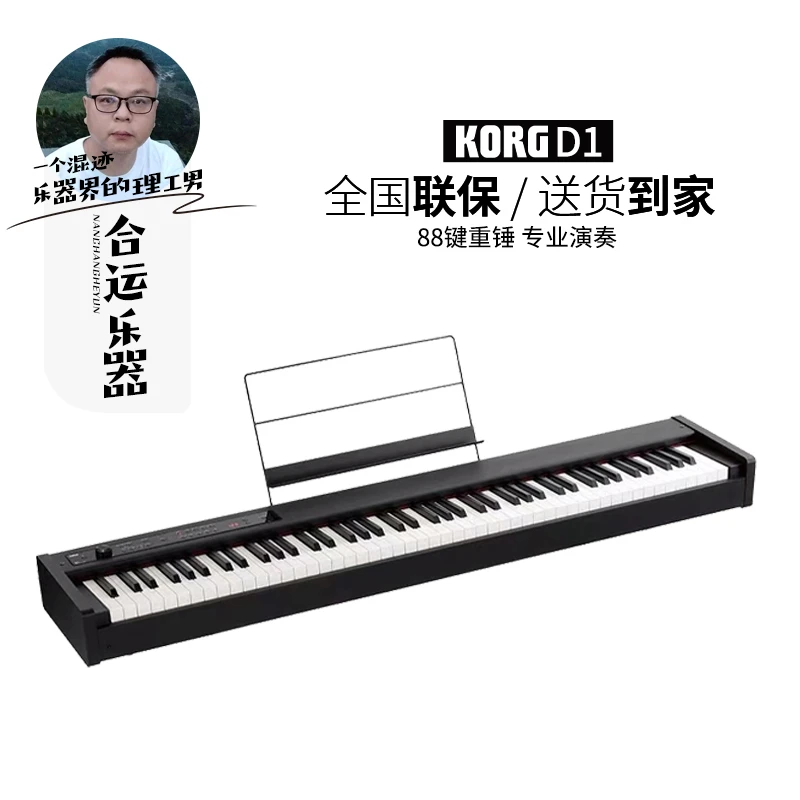 KORG/扩乐格电钢琴D1初学入门数码钢琴日本进口88键重锤电钢琴