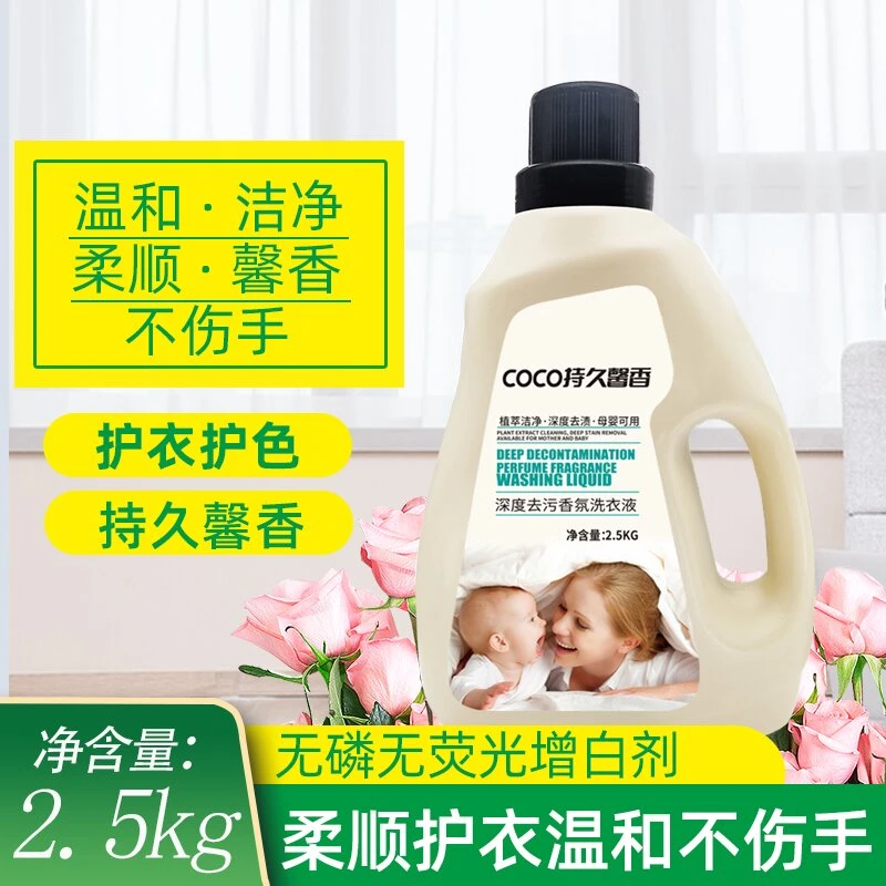 【实惠装】coco香水香氛一瓶5斤深层去渍去污持久留香洗衣液母婴