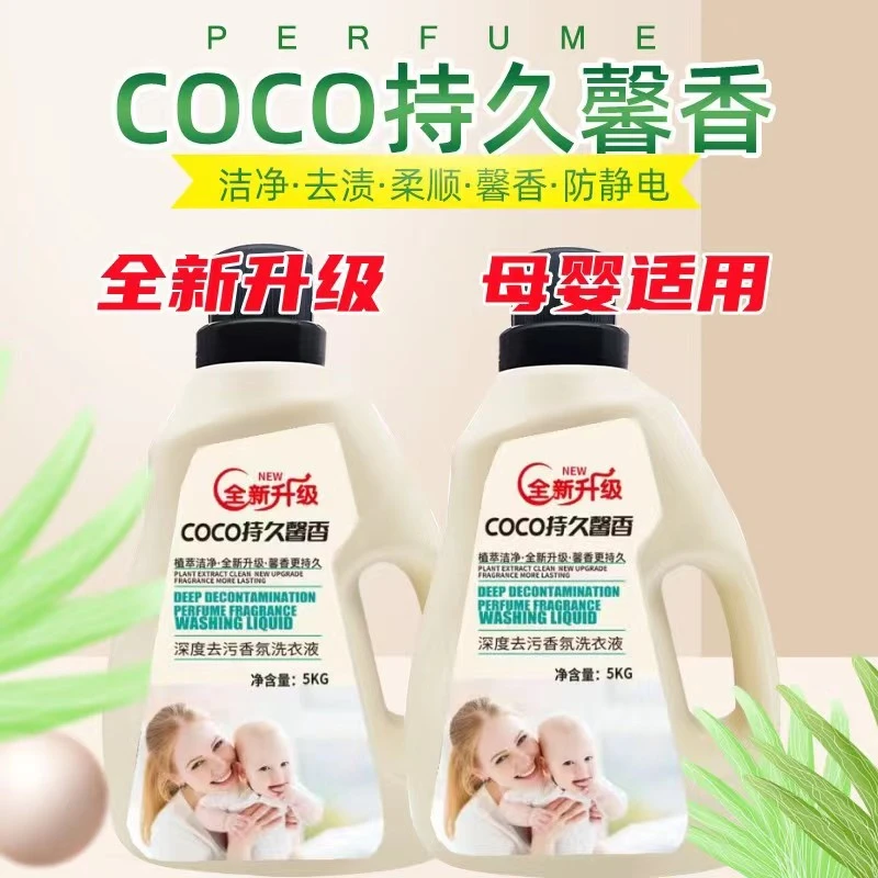 全新升级coco持久馨香洗衣液深度去渍母婴可用
