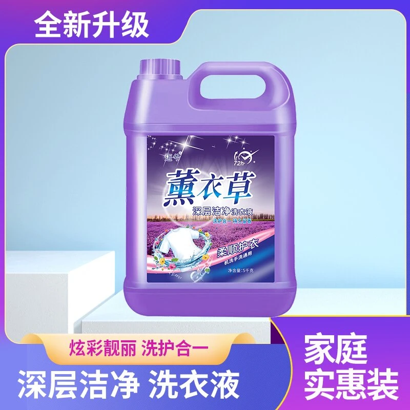 【粉丝福利】薰衣草洗衣液10斤大桶家庭装持久留香深层去渍厂家批发