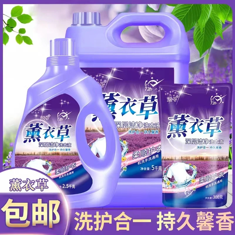 【今日福利】薰衣草香氛洗衣液批发持久留香深层洁净柔顺护色大桶