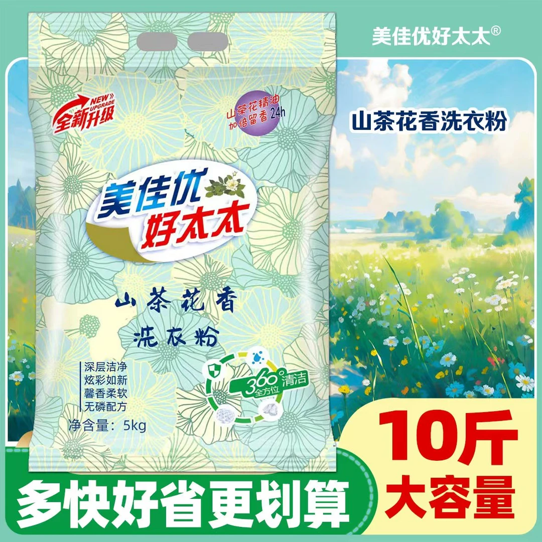 10斤大袋山茶花香氛洗衣粉深层洁净强力去污洗衣粉皂粉持久留香