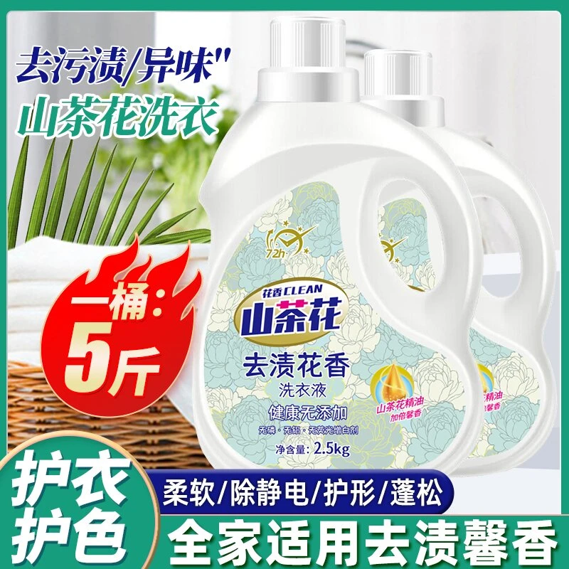 山茶花洗衣液厂家批发持久留香深层去污家庭装大桶护理强力去污