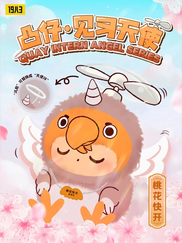 （仙女拆盒）QUAY凸仔见习天使毛绒风扇盲盒