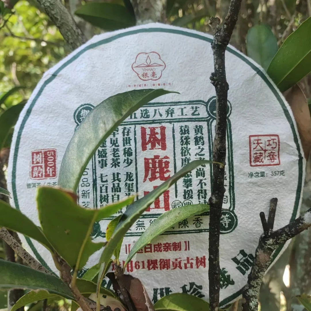 瑞临号2020年海外版困鹿山  (生茶)紧压茶/357g