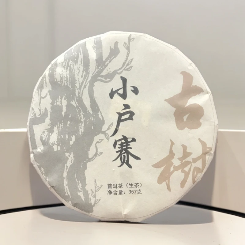 （优选好茶）2022年小户赛古树茶/普洱茶/生茶/357g*2