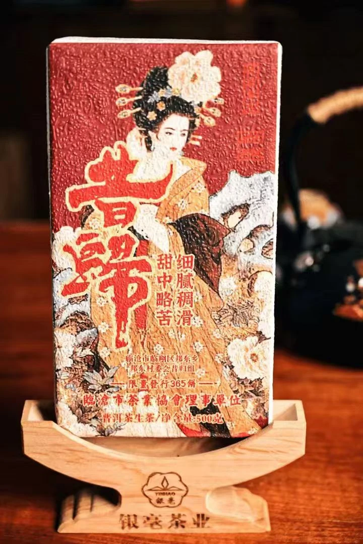 （优选好茶）2020年限量发行四大美人之昔归普洱茶/生茶/500g