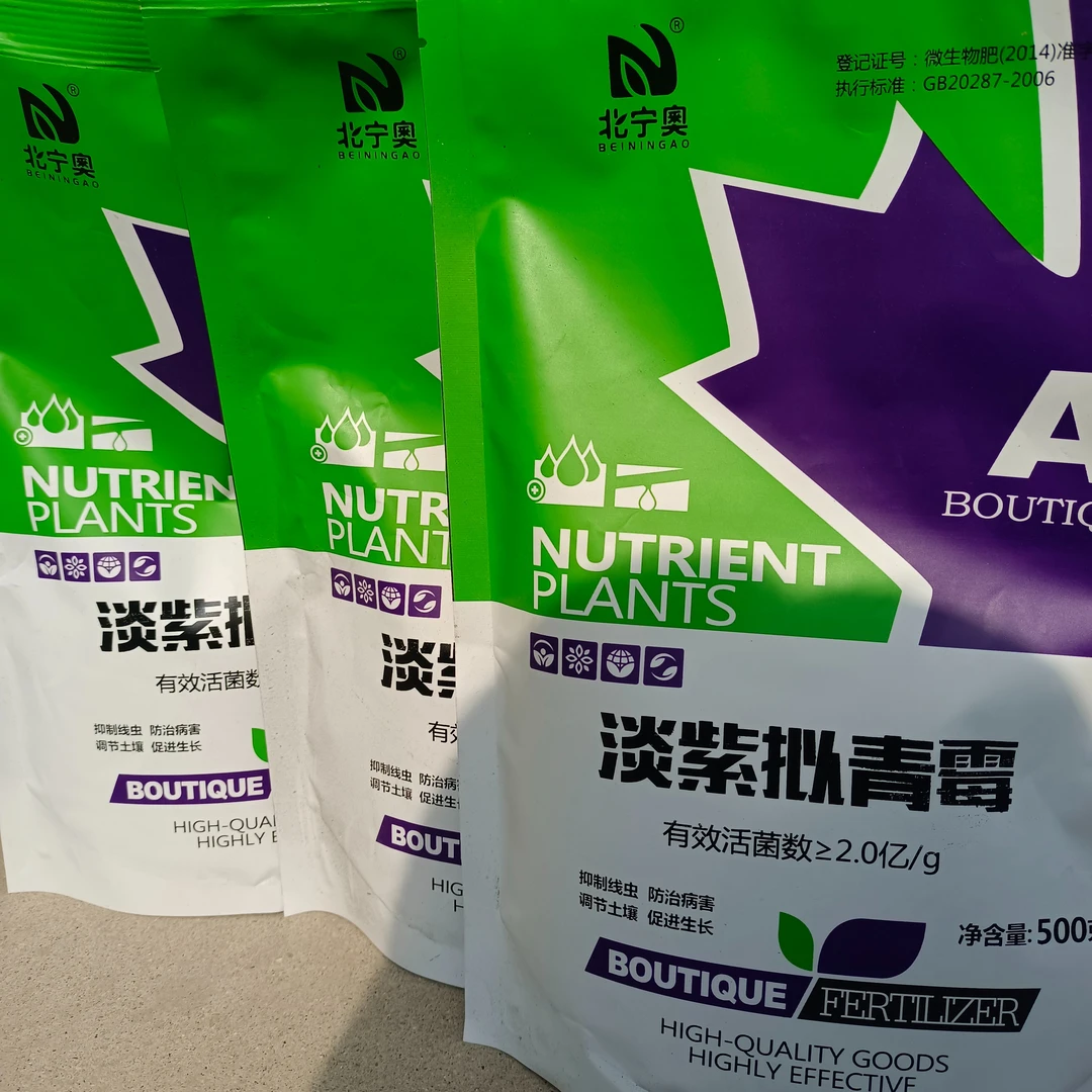 淡紫拟青霉菌剂抗病速效冲施肥水溶肥蔬菜果树通用微生物增产种植