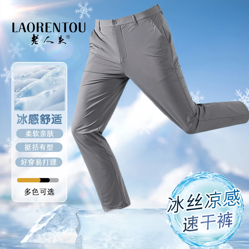 老人头2025夏季新款纯色商务休闲裤弹力时尚免烫透气速干薄款长裤