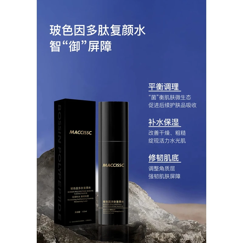 赫斯黎玻色因多肽复颜精华水