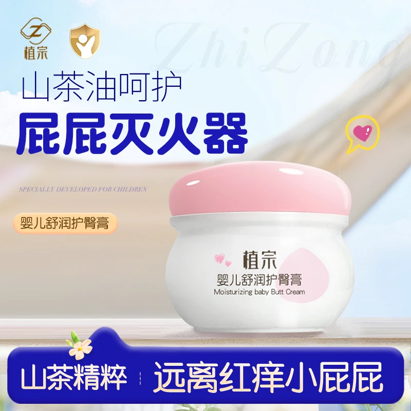 【七夕浪漫】植宗婴儿舒润护臀膏植物配方保湿舒缓屁屁清爽防干滋养