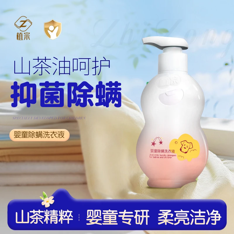 【七夕浪漫】植宗婴童除螨洗衣液留香抑菌温和柔亮草本植物清洁