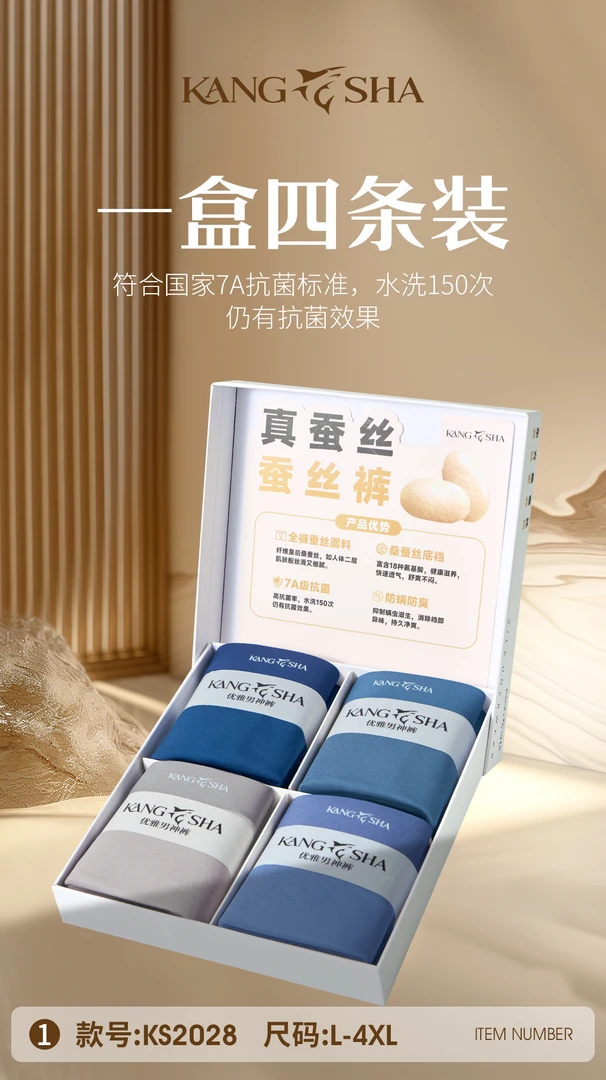 霞姐甄选！高端桑蚕丝80支莫代尔男士底裤