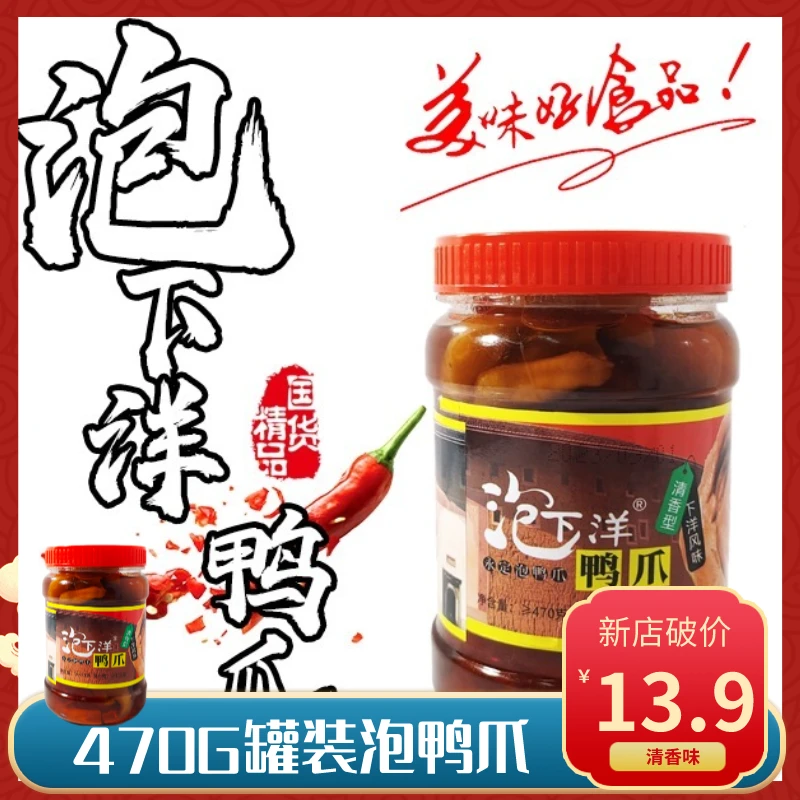 妃馋鸭传统脆爽鸭掌鲜香鸭爪爽脆卤味爽口居家零食清香型1罐装