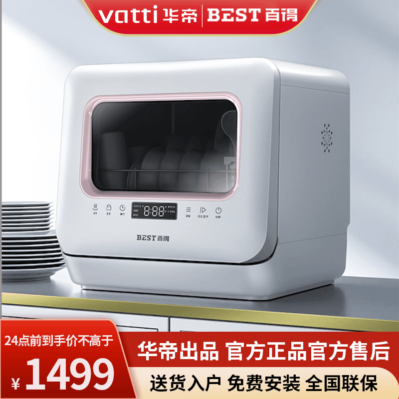 BEST/百得「小型洗碗机」XE01家用自动台式免安装热风烘干消毒