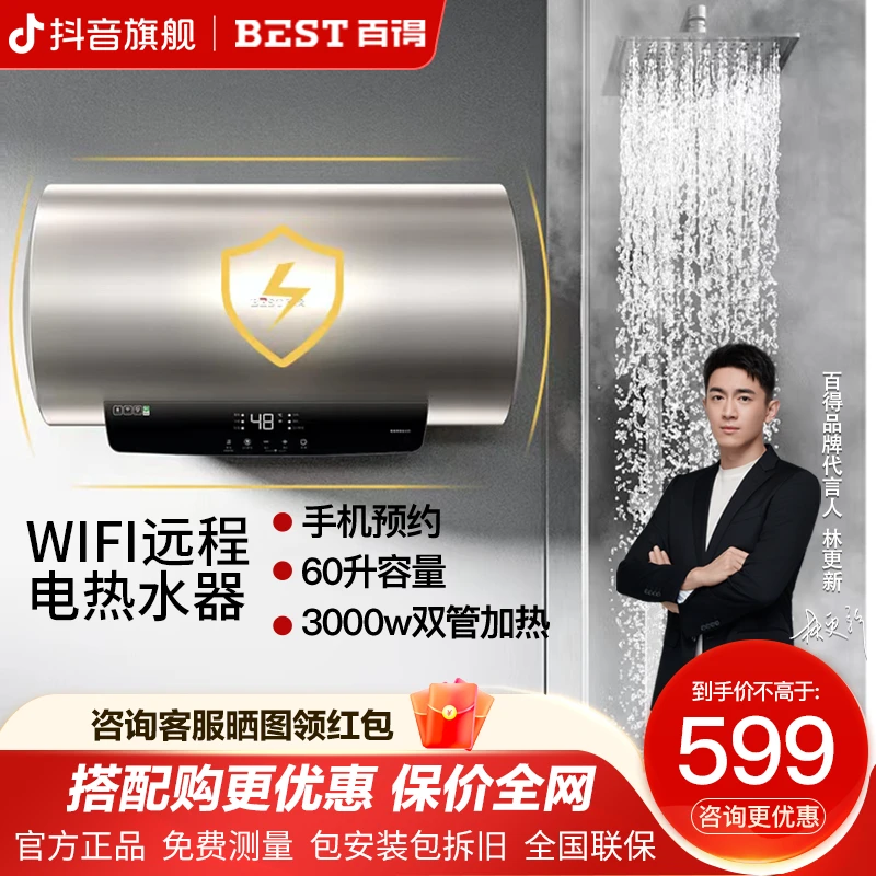 华帝百得速热电热水器DDE60速热家用洗澡储水式即热恒温断电双胆
