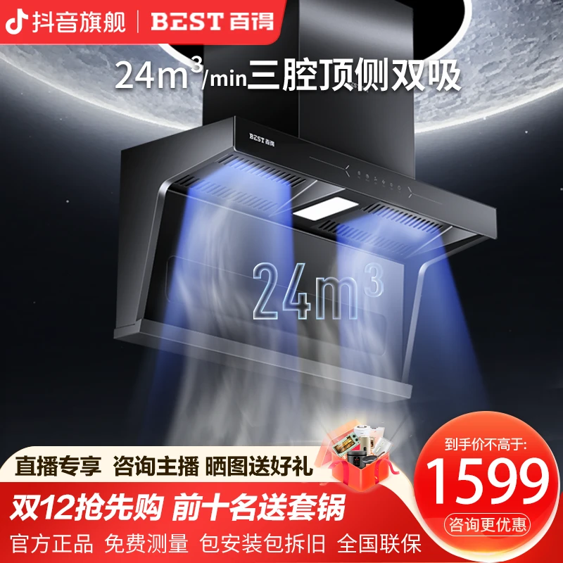 华帝百得E618顶侧双吸7字型24m³大吸力烟机烟灶联动体感烟灶套装