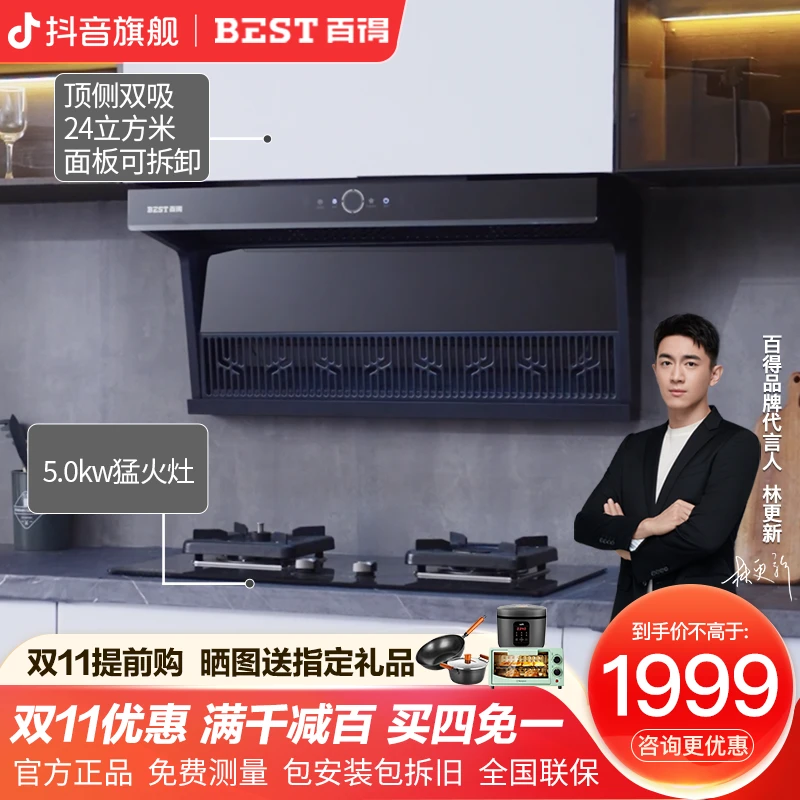 【现货】华帝百得顶侧双吸E616油烟机7字型24m³大吸力感应烟机灶具