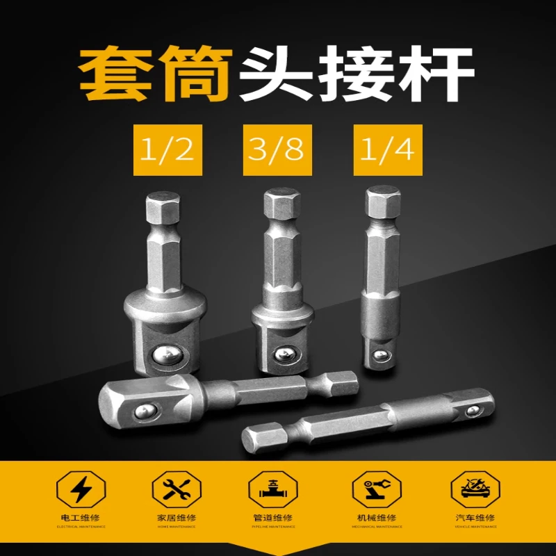 电动扳手转换接杆电批转套筒六角柄转4方接柱手电钻转套筒连接杆