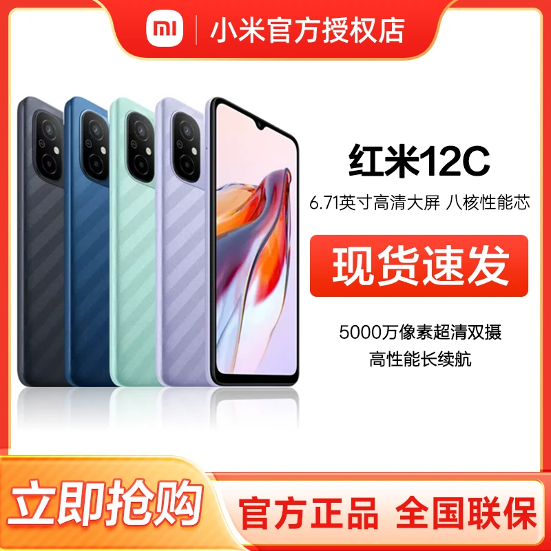 【现货】红米Redmi 12C 智能小米手机官方学生老年备用机大电池