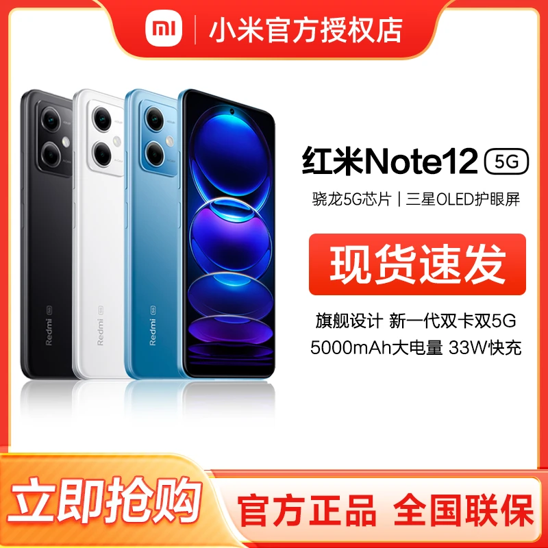 【现货】Redmi/红米Note12 5G手机正品小米智能5000mAh长续航学生