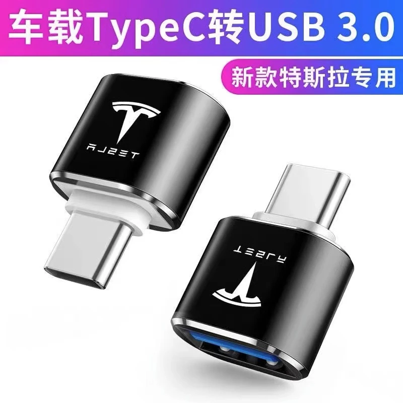 特斯拉车载充电usb3.0转接头安卓手机平板TypeC游戏手柄转接头