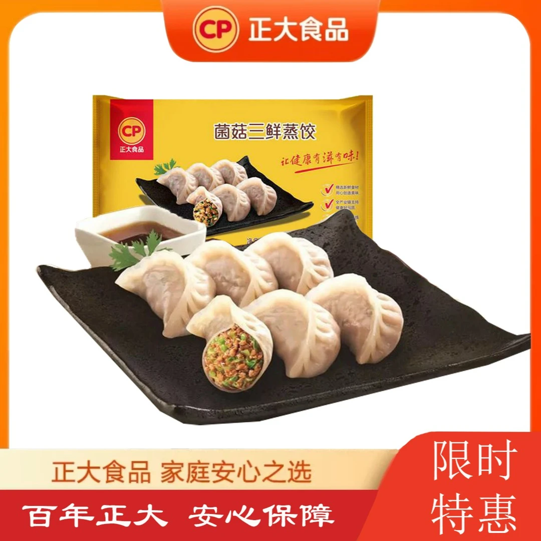 cp正大菌菇三鲜蒸饺20个460g饺子饺子营养皮薄