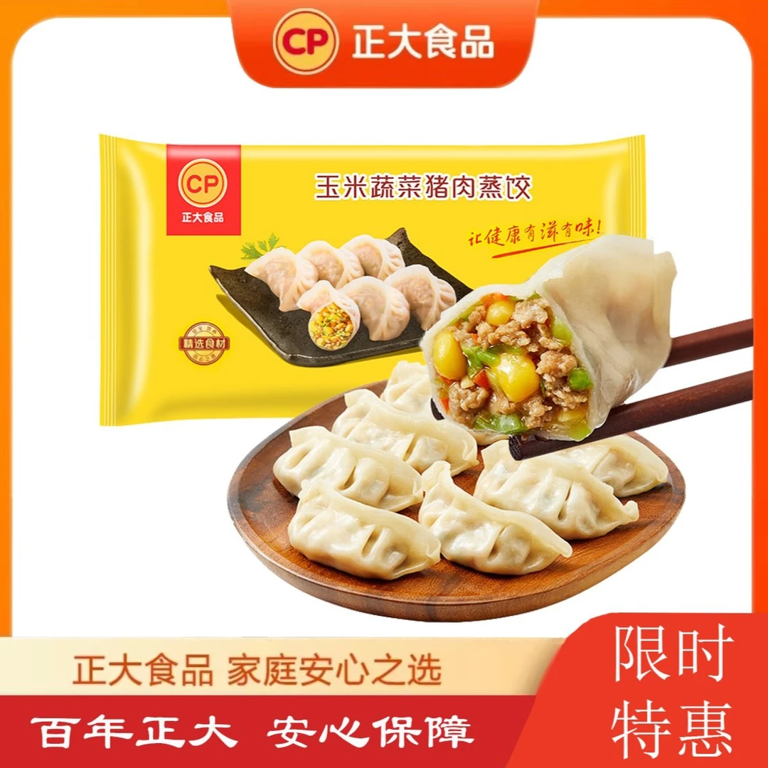 cp正大玉米蔬菜猪肉蒸饺460g20个早餐家庭营养