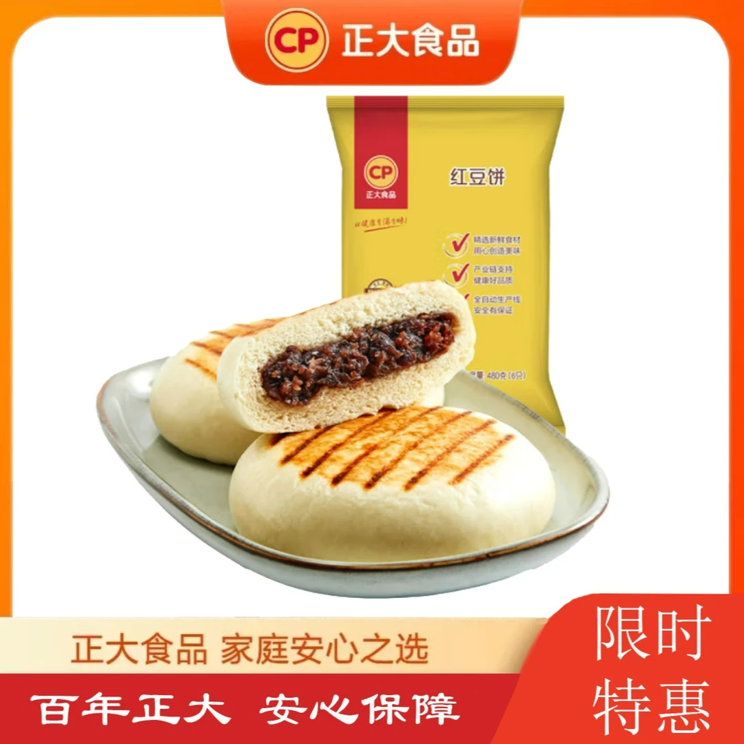 cp正大红豆饼480g6个早餐红豆馅饼营养早点煎饼下午茶新鲜新鲜