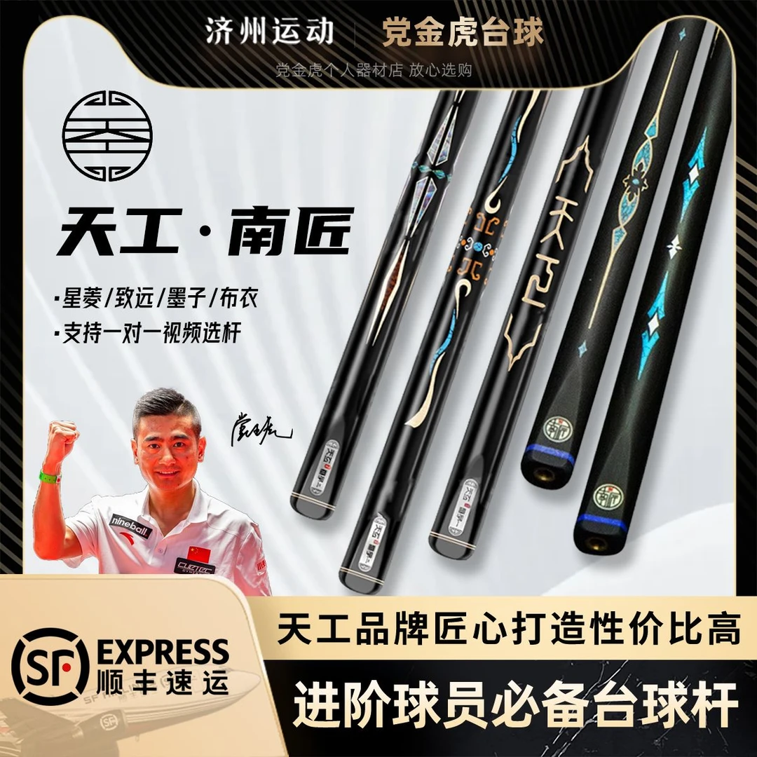 天工墨子12345一二三南匠台球杆小头通杆天工墨子2墨子3布衣球杆