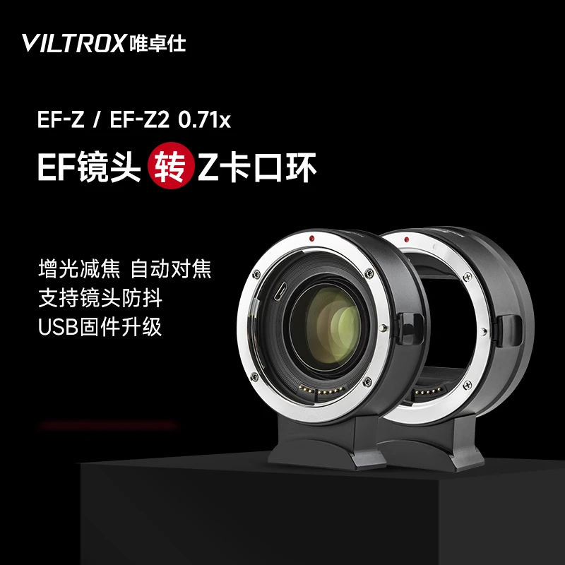 唯卓仕EF-Z转接环自动对焦适用于佳能EF镜头转尼康Z卡口微单相机