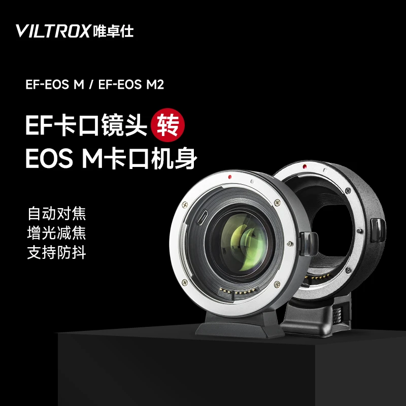 唯卓仕EF-EOSM转接环自动对焦适用于佳能单反镜头转M卡口微单相机