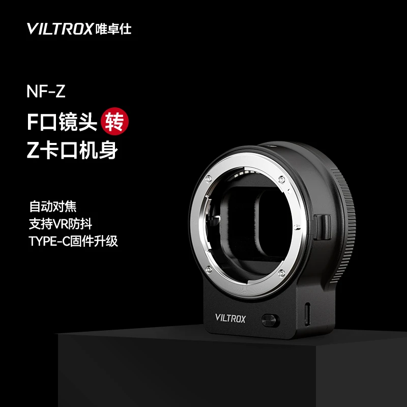 唯卓仕NF-Z转接环自动对焦适用于尼康单反镜头转尼康Z口微单相机