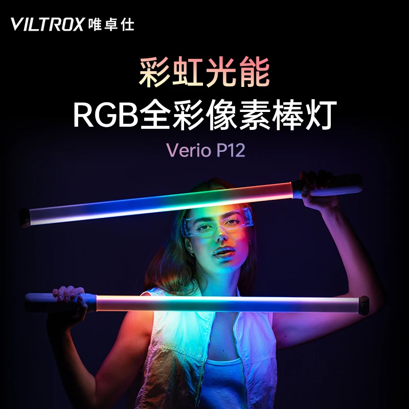 唯卓仕P12全彩像素棒灯手持RGB摄影补光灯户外人像氛围拍摄打光灯