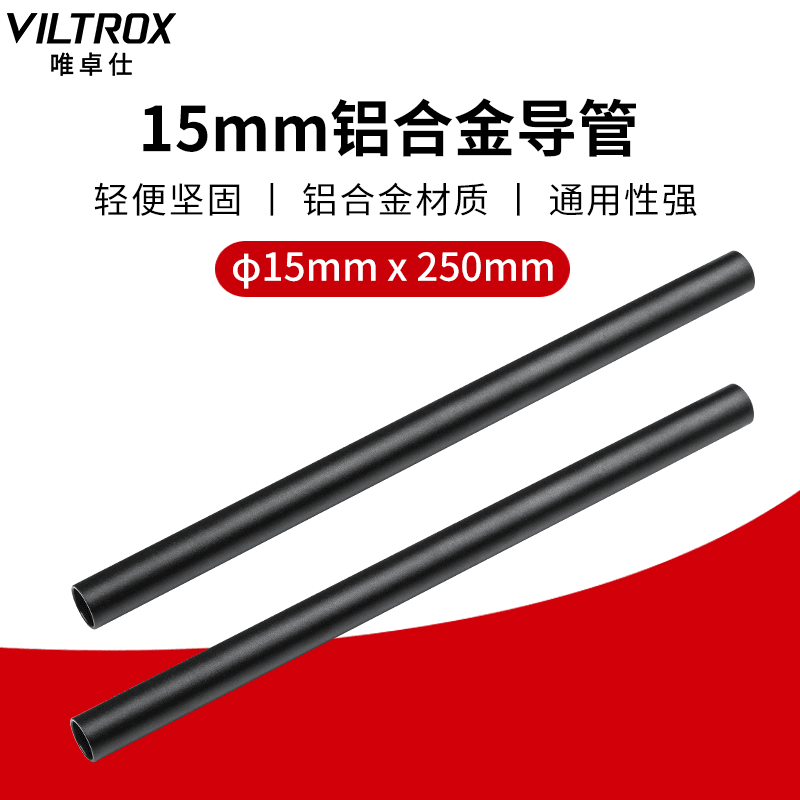 唯卓仕FT-41兔笼15mm导管跟焦器导轨滑轨道铝合金兔笼套装配件