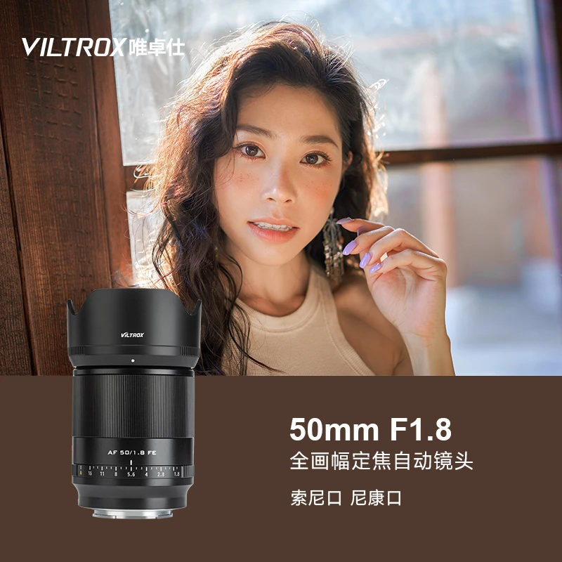 唯卓仕50mm F1.8自动镜头全画幅尼康Z索尼E卡口微单相机定焦镜头