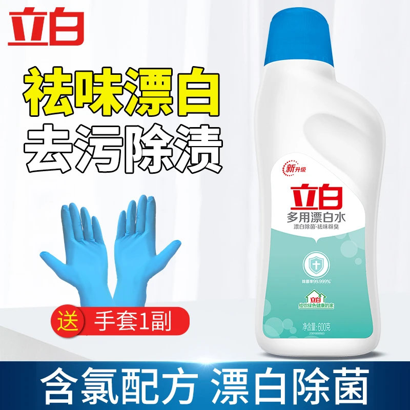 立白漂白水剂白色衣物还原剂白T恤衬衫鞋子含氯去油污渍去黄增白
