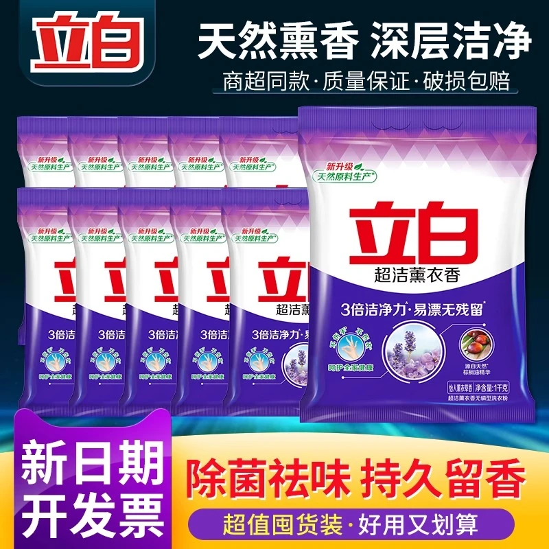 【10袋囤货装】立白超洁薰衣草香洗衣粉2斤实惠装酒店宾馆礼正品