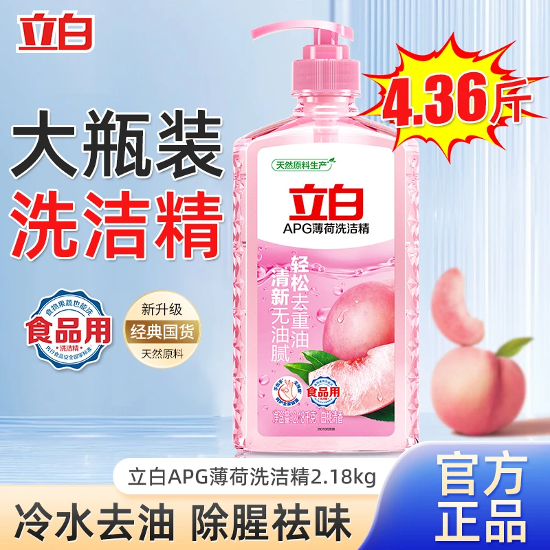 立白APG薄荷洗洁精家用厨房超大量食品用呵护双手去油污官方正品