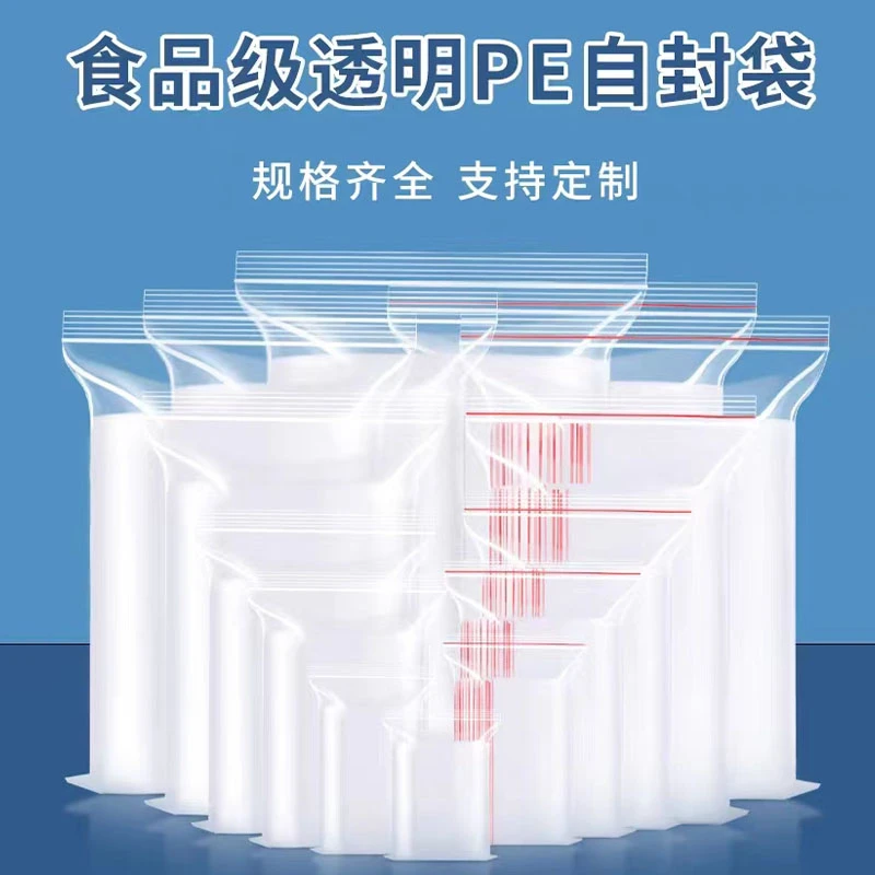 密封袋中号透明自封袋加厚包装袋子大号塑料pe食品封口袋分装自封