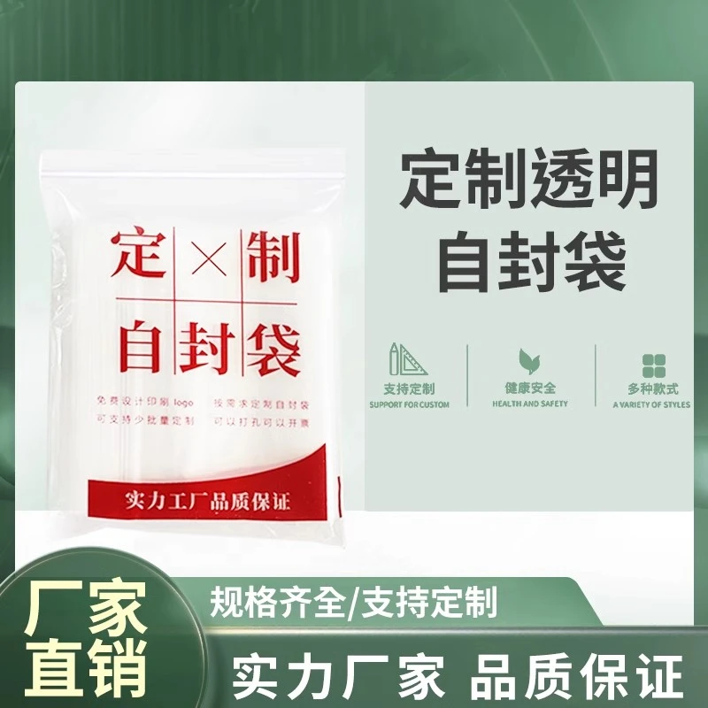 定制透明自封袋加工印刷食品保鲜分装收纳食品塑料封口密封彩印袋