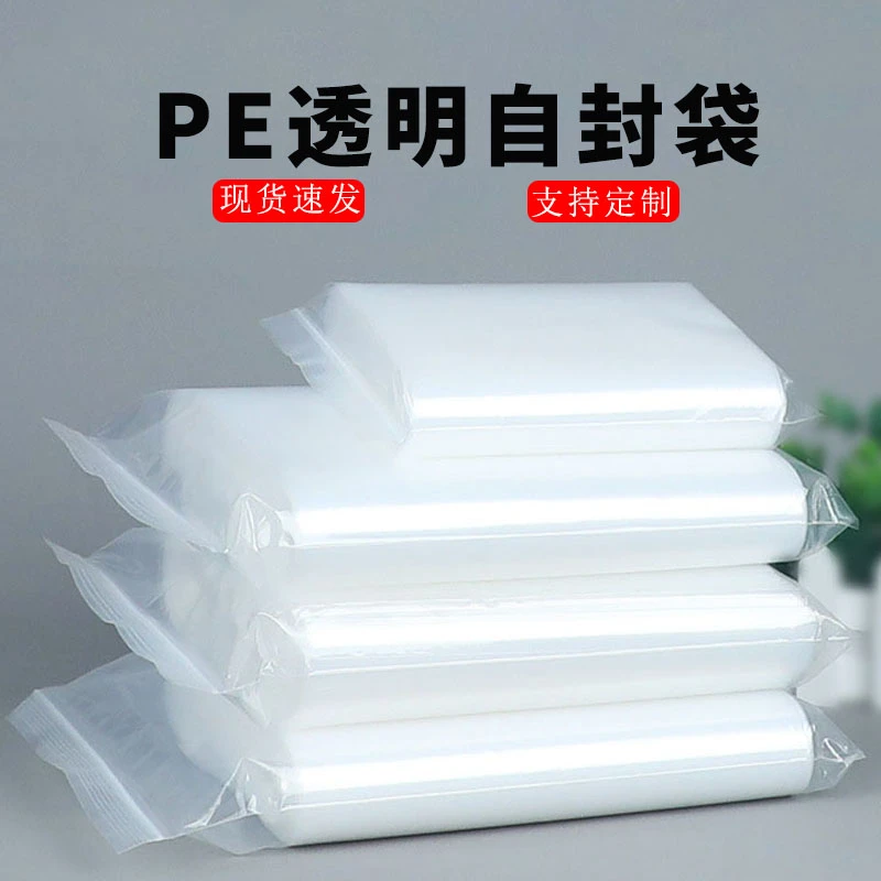 家用好物自粘袋透明自粘袋袋封口防潮防尘加厚密封袋塑料袋自粘袋