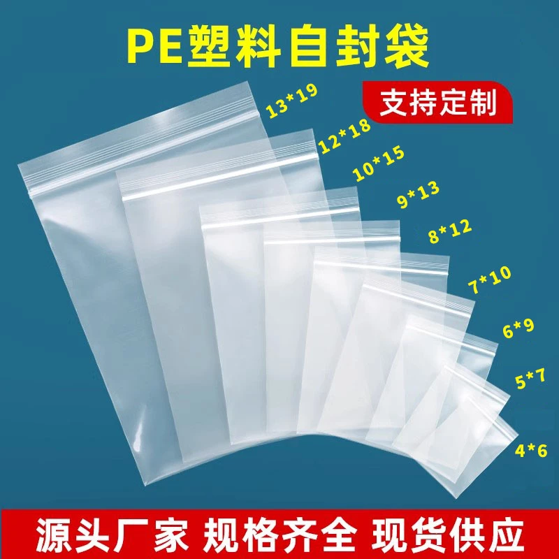 透明自封袋加厚家用PE封口袋大号自粘袋分装收纳袋防尘塑封袋印刷